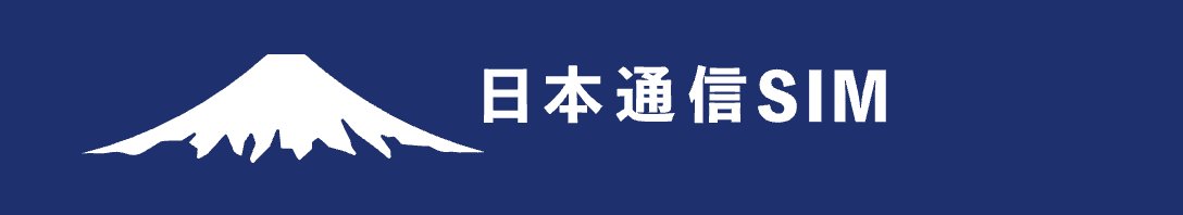 日本通信SIM