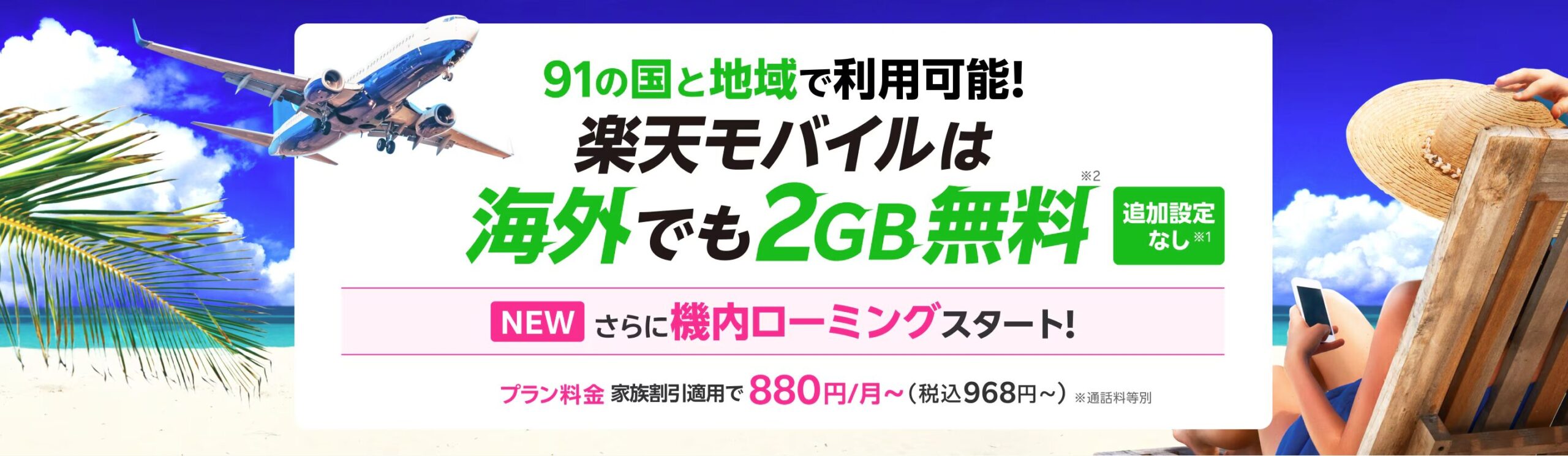 楽天モバイルの海外データ